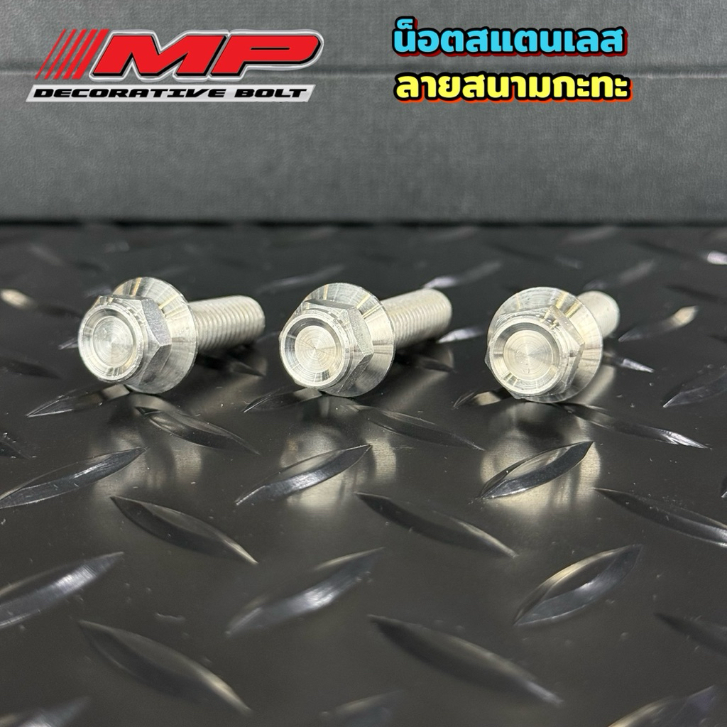 น็อตสแตนเลส กลึงมือ พรีเมียม สนามกระทะ M5 M6 M8 M10 สแตนเลสแท้ ราคาตัวละ