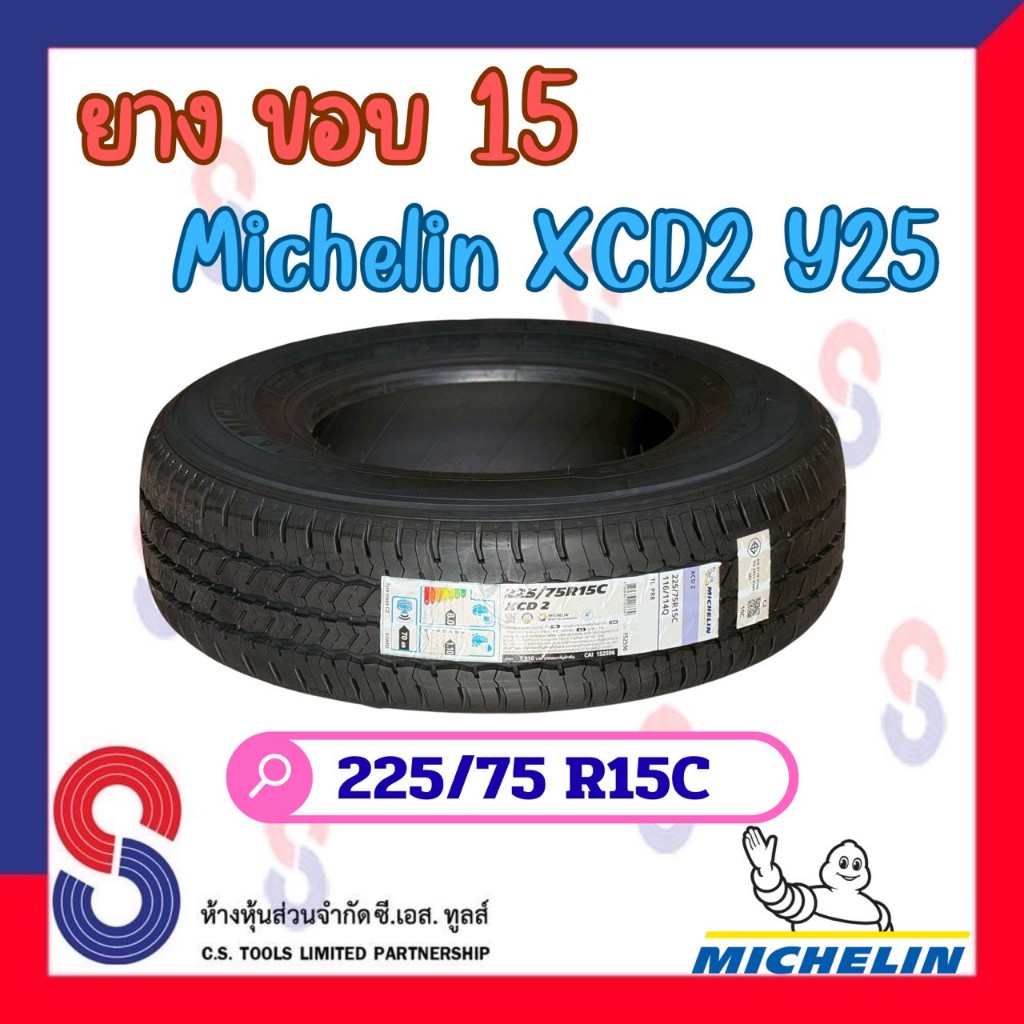 ยาง ยางมิชลิน Michelin XCD2 225/75 R15C มิชลิน ยางปี 2025 ยางใหม่ แข็งแกร่งขึ้น ปลอดภัยยิ่งขึ้น ไปได
