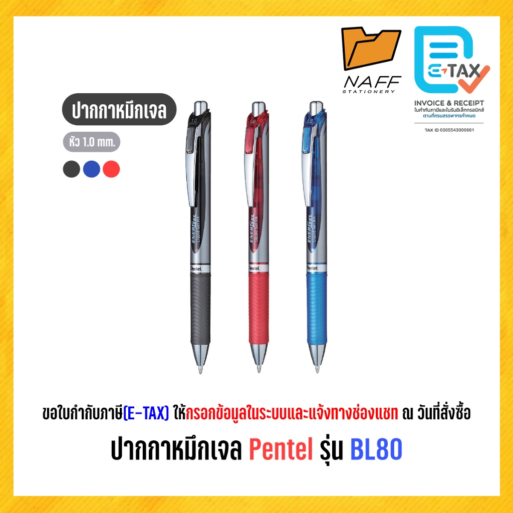 ปากกา ปากกาเจล ปากกาหมึกเจล Pentel รุ่น BL80