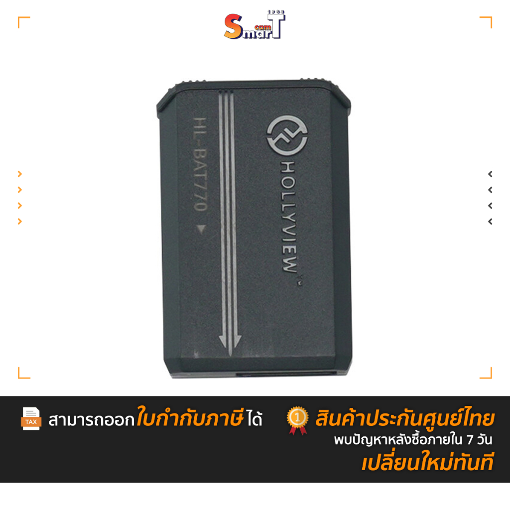 HollyLand - Li-ion Battery Pack 770 (Solidcom SE) ประกันศูนย์ไทย