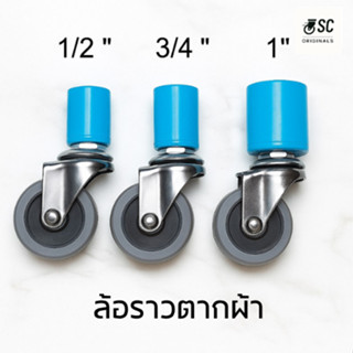 ส่งเร็ว/ OSC Originals ล้อราวตากผ้า ล้อข้อต่อPVC ล้อขนาด 2 น…