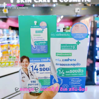 สมูท อี ครีมซอง [ยกกล่อง/6ซอง] แอคเน่ไฮโดรเจล/สมูทสกา/พีเอชเอ/โกลด์ครีม/กลูต้าบี3 SMOOTH E (ปริมาณ 5g.x6ซอง)