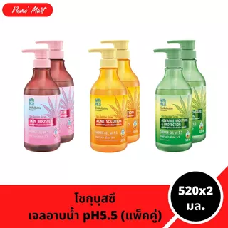 โชกุบุสซึ (แพ็คคู่) เจลอาบน้ำ สูตรอ่อนโยน pH 5.5 ปริมาณ 520x2 มล. มีให้เลือก 3 สูตร