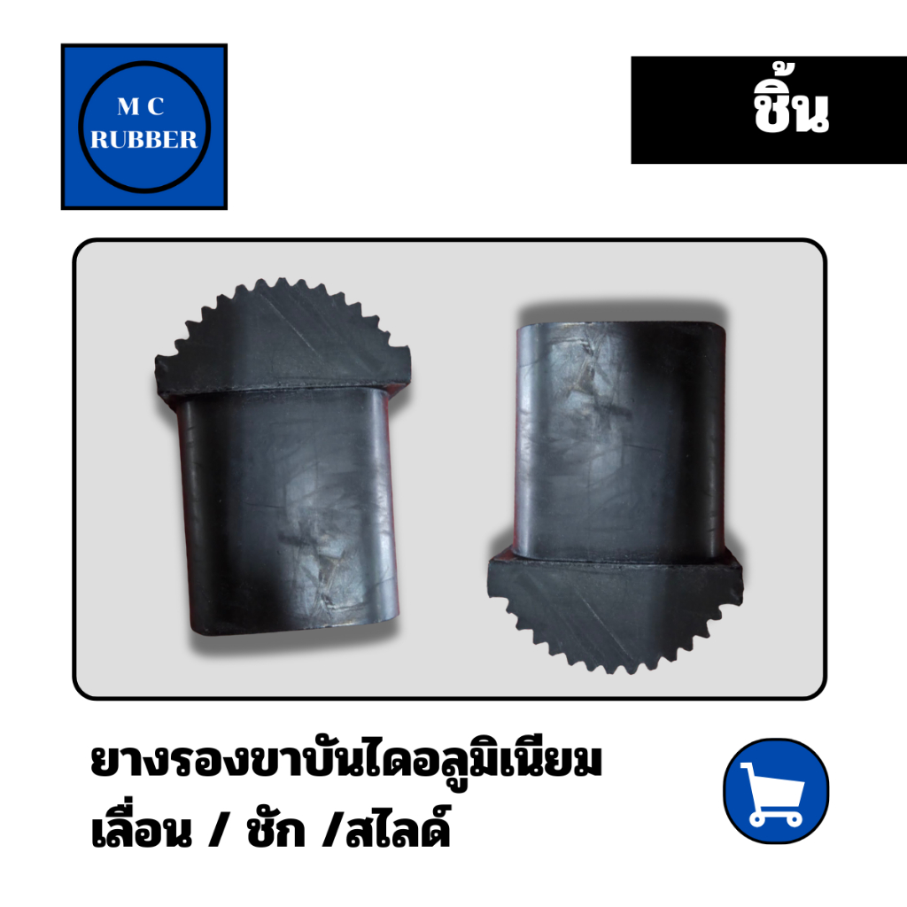 [ชิ้น] ยางรองขาบันไดอลูมิเนียมเลื่อน เหนียวไม่ลื่นทนทาน ยางเกรดดี