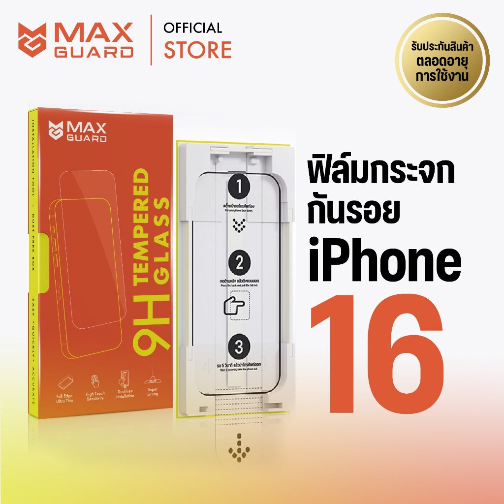 Max Guard ฟิล์มกระจกกันรอย iPhone 16 ทุกรุ่น ขอบบางเต็มจอ รับประกันตลอดอายุการใช้งาน