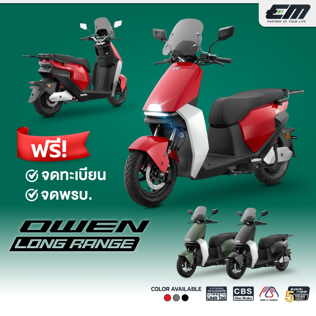 EM MOTOR รถจักรยานยนต์ไฟฟ้า รุ่น OWEN LONG RANCE 3500 วัตต์ วิ่งได้ไกลสุด 200 กม.ต่อการชาร์จ