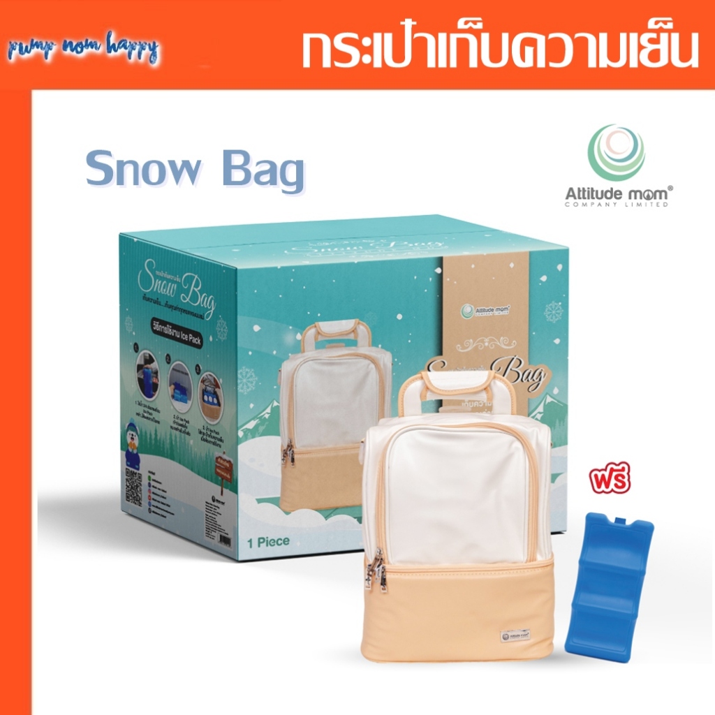 Attitude Mom กระเป๋าเก็บความเย็น Snow Bag แถมน้ำแข็งเทียม 1 ก้อน