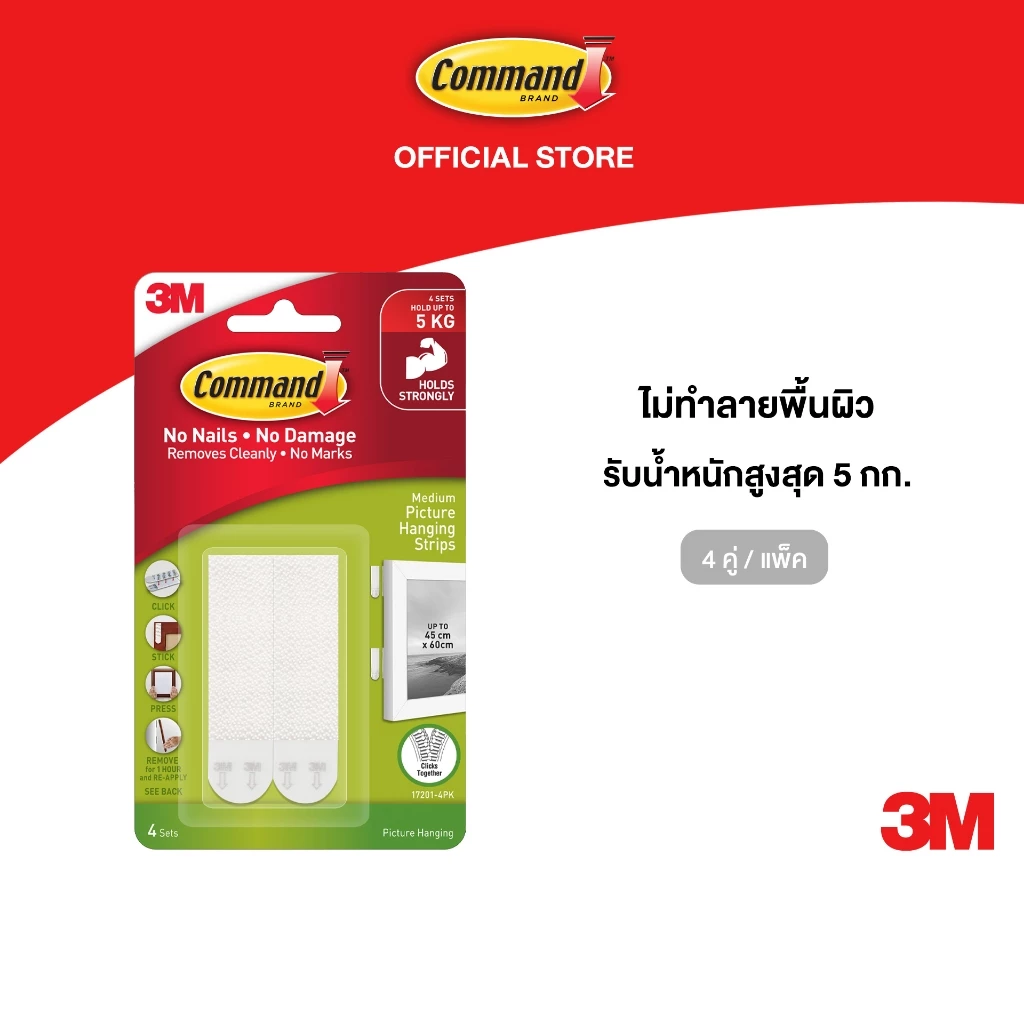 3M™ Command™ คอมมานด์ เทปติดกรอบรูป ขนาดกลาง, 17201, รับน้ำหนักสูงสุด 5 กก., 4 คู่/แพ็ค