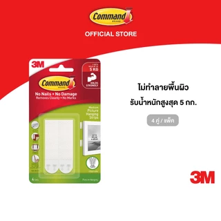 3M™ Command™ คอมมานด์ เทปติดกรอบรูป ขนาดกลาง, 17201, รับน้ำหนักสูงสุด 5 กก., 4 คู่/แพ็ค