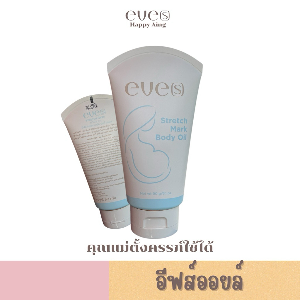 New EVE’S อีฟส์ออยล์ ทาท้อง ลดเลือน รอยแตกลาย  เหมาะสำหรับคนท้อง