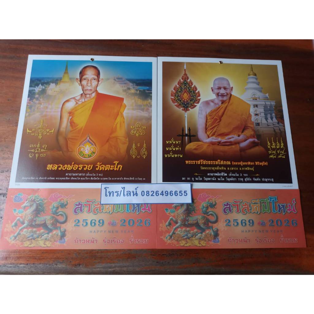 ปฏิทินแบบแขวนพร้อมรายเดือน ปฏิทิน 2569