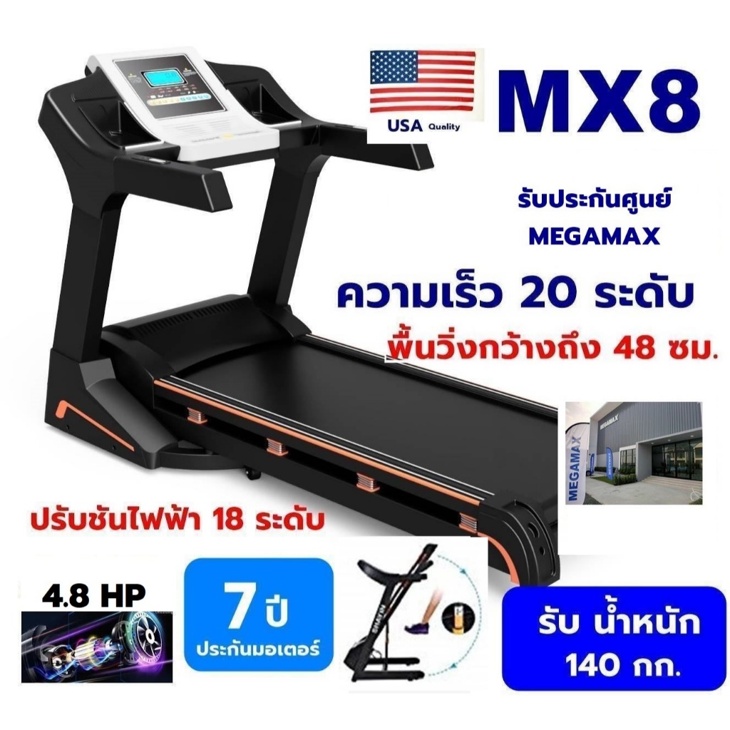 (etax) ลู่วิ่งไฟฟ้า MEGAMAX  4.8HP พื้นที่วิ่งกว้าง 48 ซม ปรับชันด้วยไฟฟ้า กันกระแทก8จุดรอบด้าน