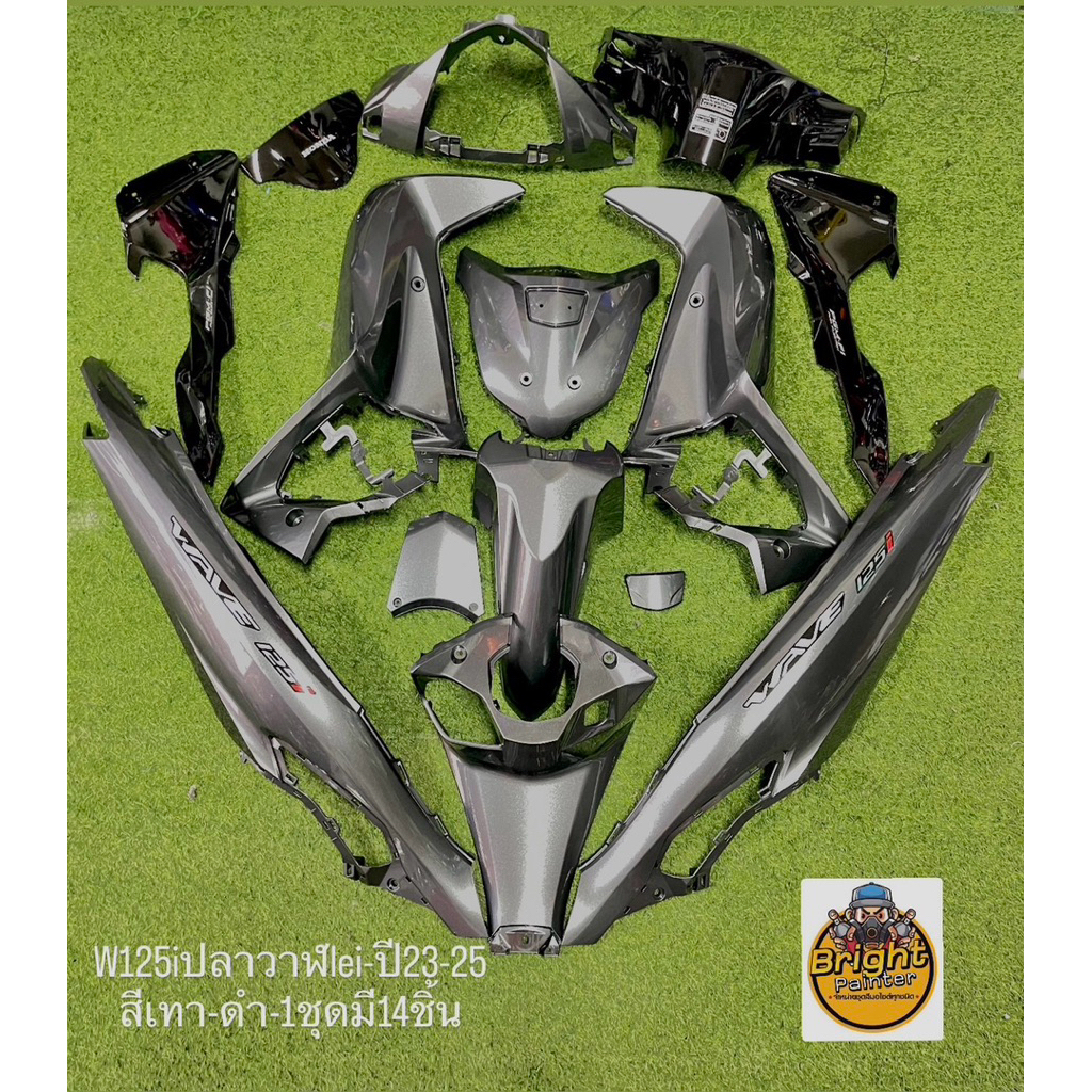 ชุดสีเวฟ125iปลาวาฬ LED ปี2023-2025 สีเทา/ดำ 1ชุดมี14ชิ้น