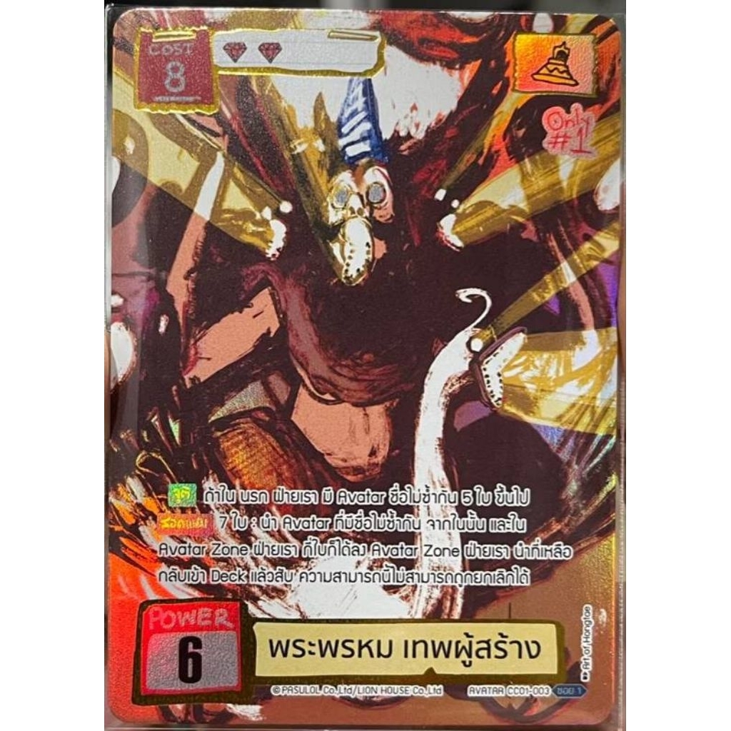 พร้อมส่ง BOT: Battle of Talingchan: SEC Secret Rare: CC01-003 : พระพรหม เทพผู้สร้าง