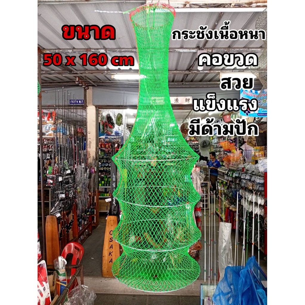 กระชังคอขวดใส่ปลาเนื้อหนาแข็งแรงมีด้ามปัก สีเขียวขนาด50*160cm.
