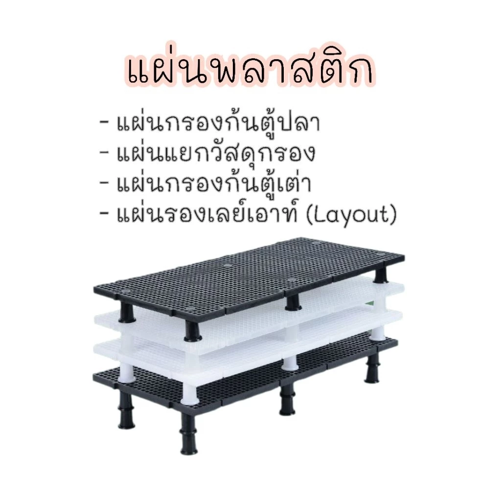 แผ่นพลาสติก อเนกประสงค์ ใช้งานได้หลากหลาย