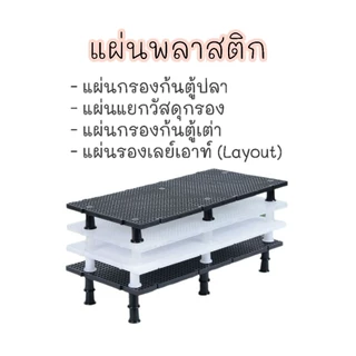 แผ่นพลาสติก อเนกประสงค์ ใช้งานได้หลากหลาย