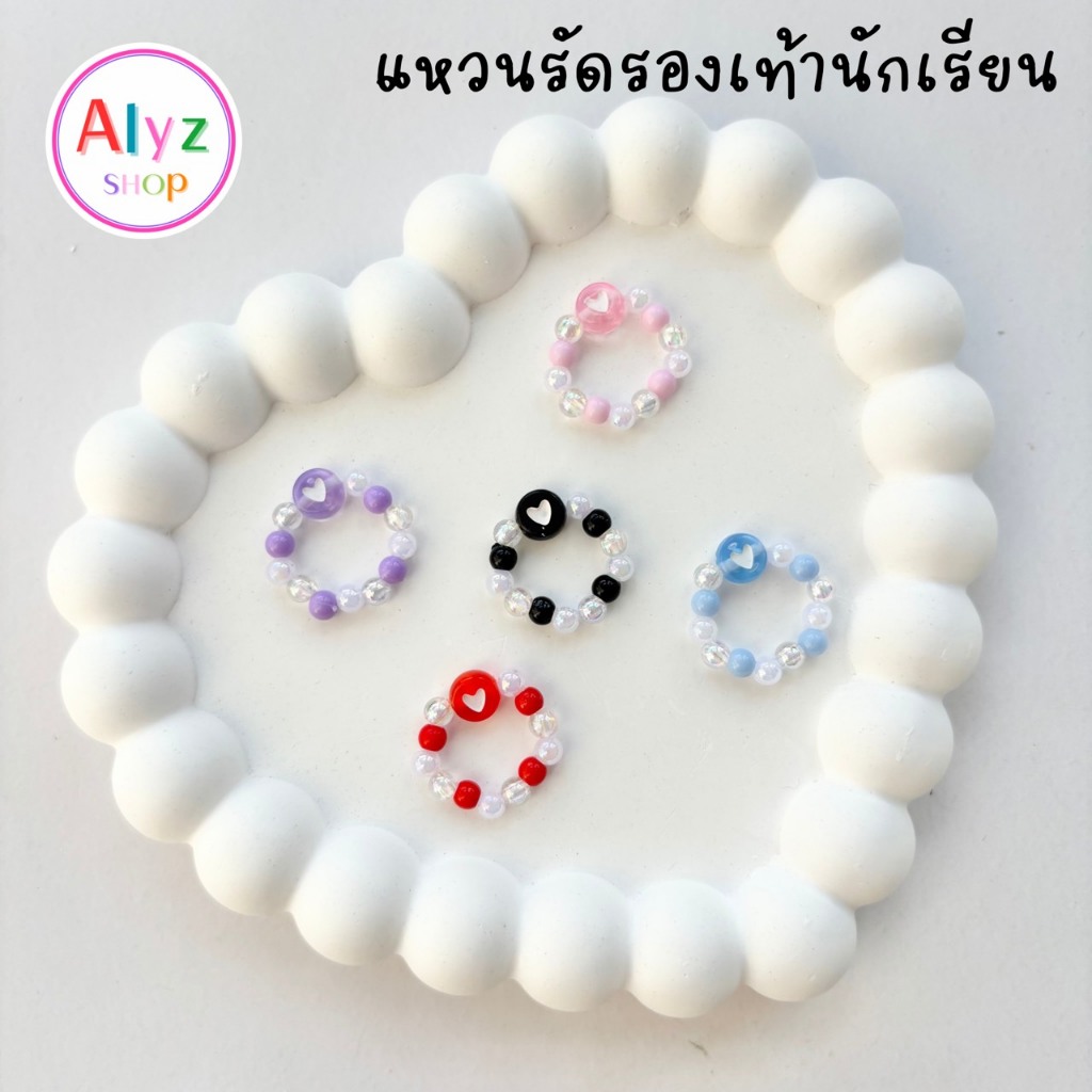 Alyz 💕 50สี แหวนลูกปัดลายหัวใจ/ดาว/หมี/ผีเสื้อ/ดอกไม้ สไตล์หวาน แหวนลูกปัดรัดสายรองเท้านักเรียน