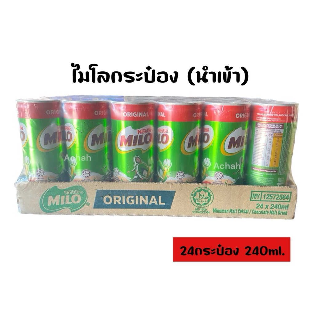 Milo Original ไมโลกระป๋อง ไมโลออริจินอล [ยกถาด24กระป๋อง 240ml.] นำเข้าจากประเทศมาเลเซีย *สั่งซื้อออเดอร์ละ1ลังนะคะ*
