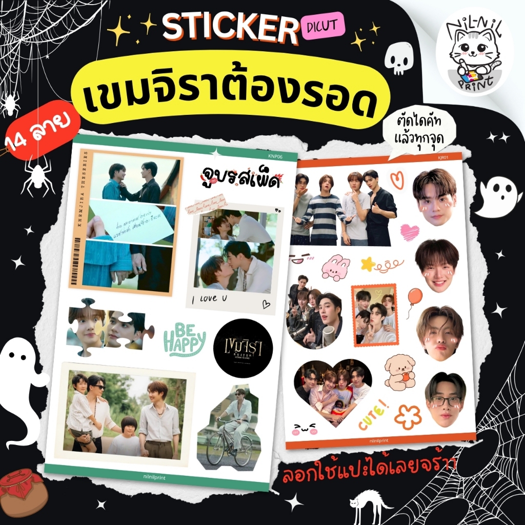 สติ๊กเกอร์ เขมจิราต้องรอด เก่งน้ำปิง เติ้ลเฟิร์สวัน เจนิส KengNamping TleFirstone Fanart Sticker | ขนาดA6 กันน้ำ ไดคัท