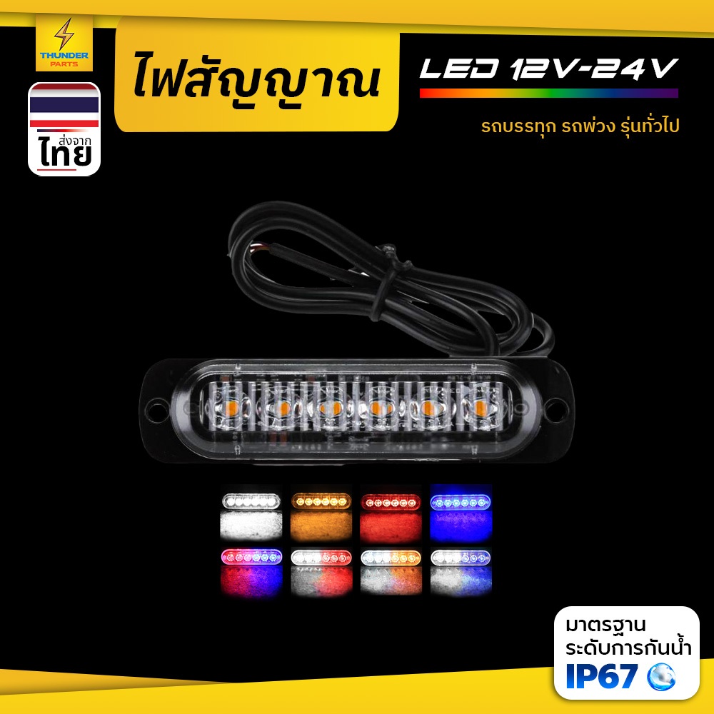 1ชิ้น LED 12V-24V ไฟตกแต่ง ไฟติดรถ ไฟสัญญาณ รถบรรทุกและทั่วไป SteperB