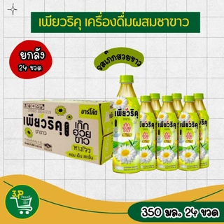 (ยกลัง) เพียวริคุ 350 มล. x 24 ขวด บรรจุภัณฑ์