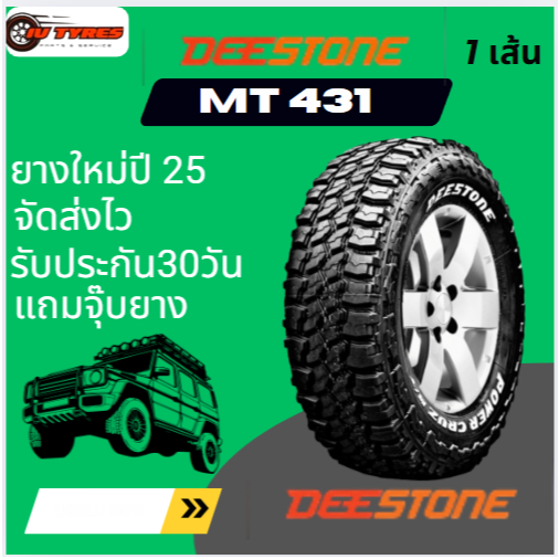 DEESTONE  POWER CRUZ MT431 1 เส้นปี25  285/75R16  285/75-16 รถกระบะ 4x4 / 4WD (สำหรับสายลุย)