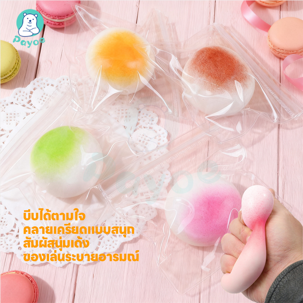 PAYOE fidget toy ของเล่นบีบ การคืนตัวช้า สกุชชี่ ใช้ได้ทุกวัย ตุ๊กตาบีบ
