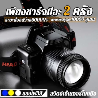 Thaishun U8 ไฟฉายคาดหัว ไฟฉายคาดหัวแท้ ปรับแสงได้ 3 สี กันน้ำ หมุนได้90°ทนทาน จอแสดงระดับแบตดิจิทัล ไฟส่องกบ Headlamp