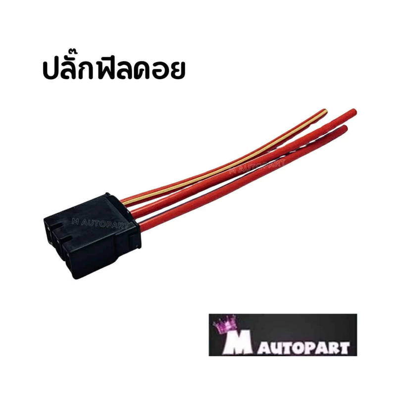 ปลั๊กเสียบฟิวคอล์ยPCX ปลั๊กมัดไฟ/ปลั๊กกล่องไฟPCX 150/ADV150/ Click150 -125 i รุ่นสายไฟใหญ่พิเศษ