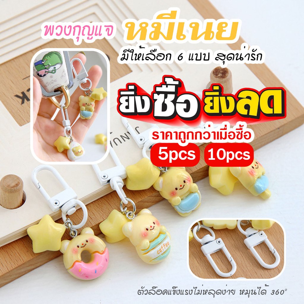 พวงกุญแจหมีเนย 🥞🧸  จี้หมีการ์ตูนอุปกรณ์ตกแต่งเรซิน F67