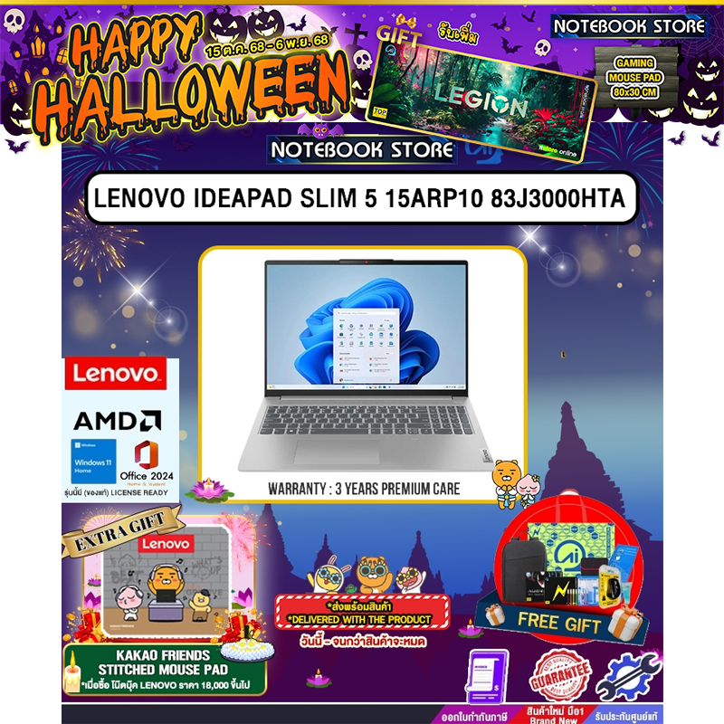 LENOVO IDEAPAD SLIM 5 15ARP10 83J3000HTA /R7 7735HS/ประกัน 3 Years Premium Care