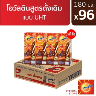 โอวัลติน ยูเอชทีเบส 180มล. แพ็ค 4 (ยกลัง 48 กล่อง) x 2 ลัง