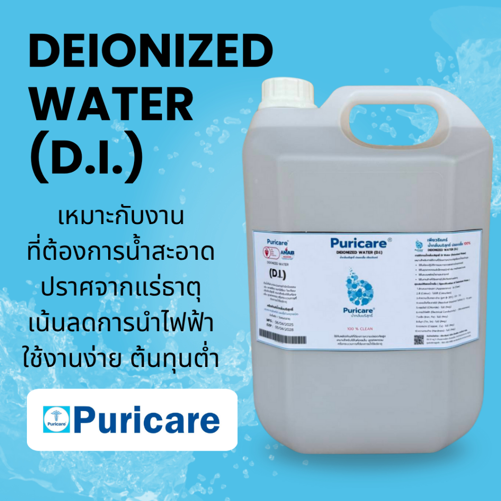 (DI) น้ำกลั่นบริสุทธิ์ Deionized Water  5 ลิตร