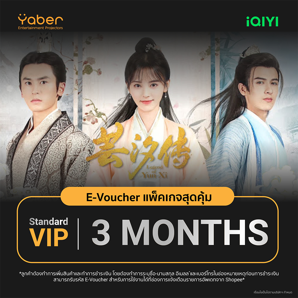 [E-voucher] iQIYI VIP Standard 3 เดือน / 6 เดือน รับโค้ดในช่องแชท แอปดูหนัง/ซีรีส์ แบบซับไทยและพากย์