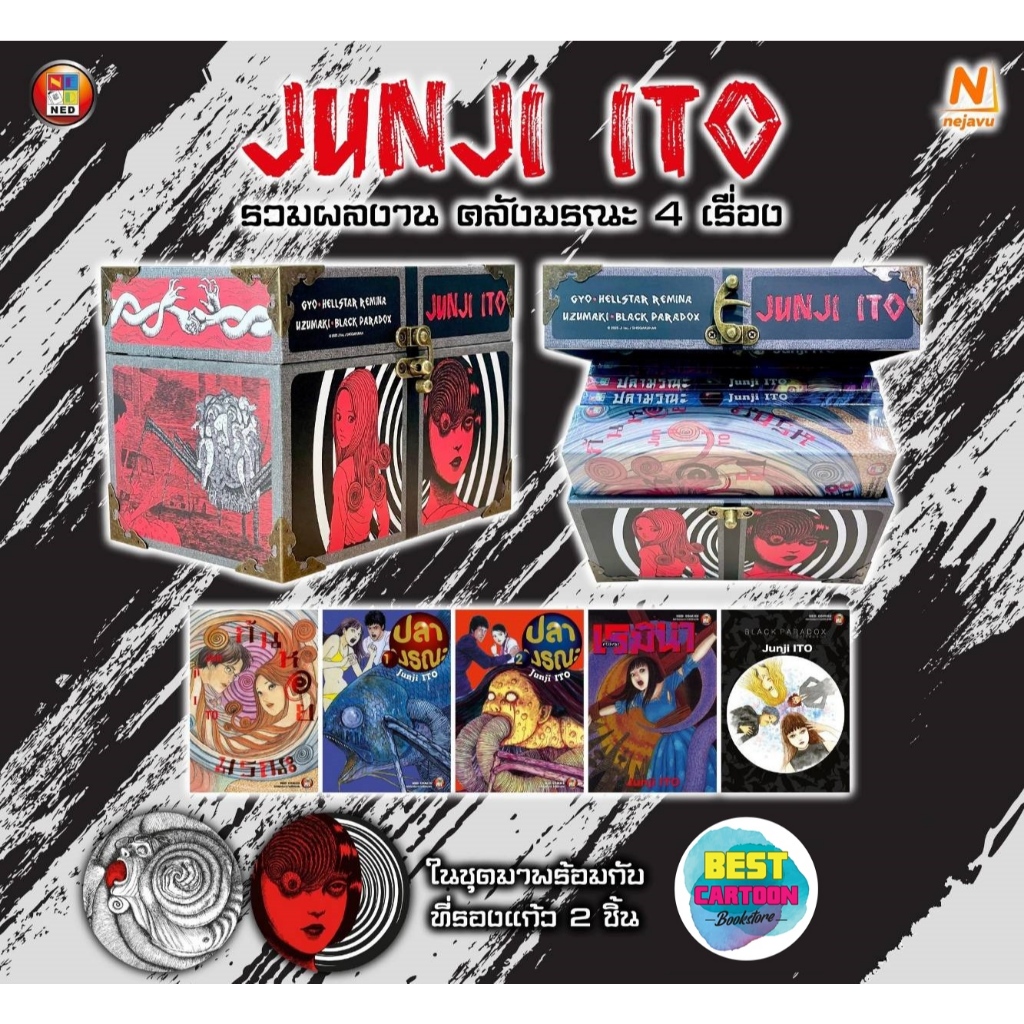 - พรีออเดอร์ - (มังงะ) Box Junji ito รวมผลงาน 4เรื่อง