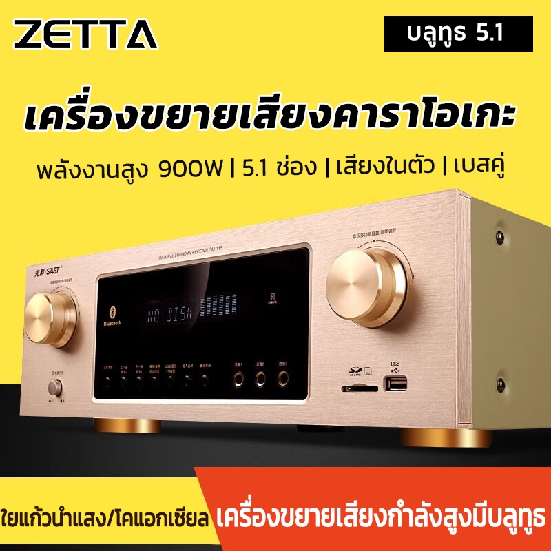 ครื่องขยายเสียงบลูทู 900W แอมพลิฟายเออร์ บลูทูธไร้สายในตัว 5.1 ช่อง ไมโครโฟน 3 ทาง ดับเบิลเสียงเบส รองรับ SD/USB/TF