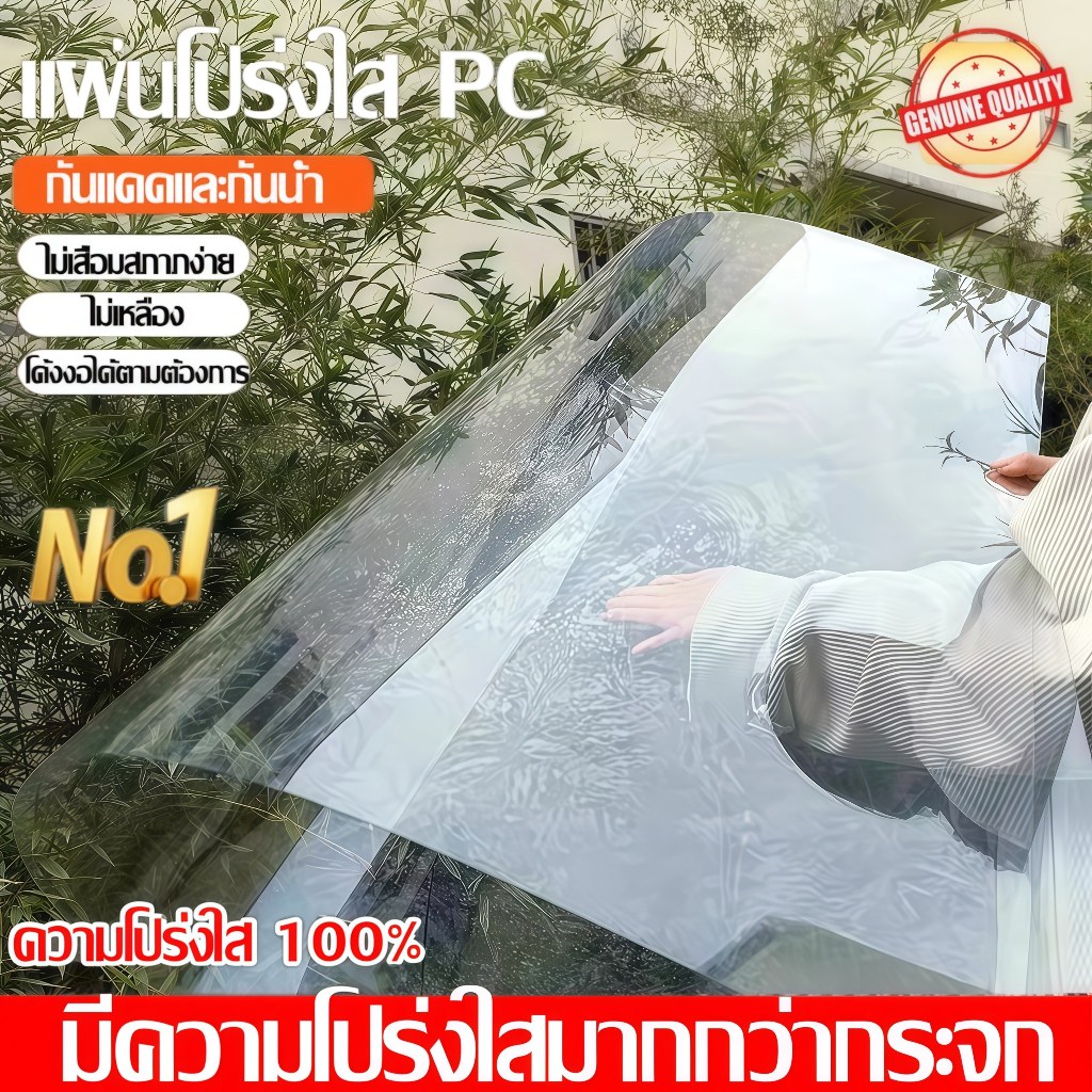 PC แผ่นอะคริลิคใส แผ่นหลังคา เคลียร์สต๊อค แผ่นอคีลิค แผ่นพลาสติกใส อคริลิคหนา แผ่นอะคริลิคใส