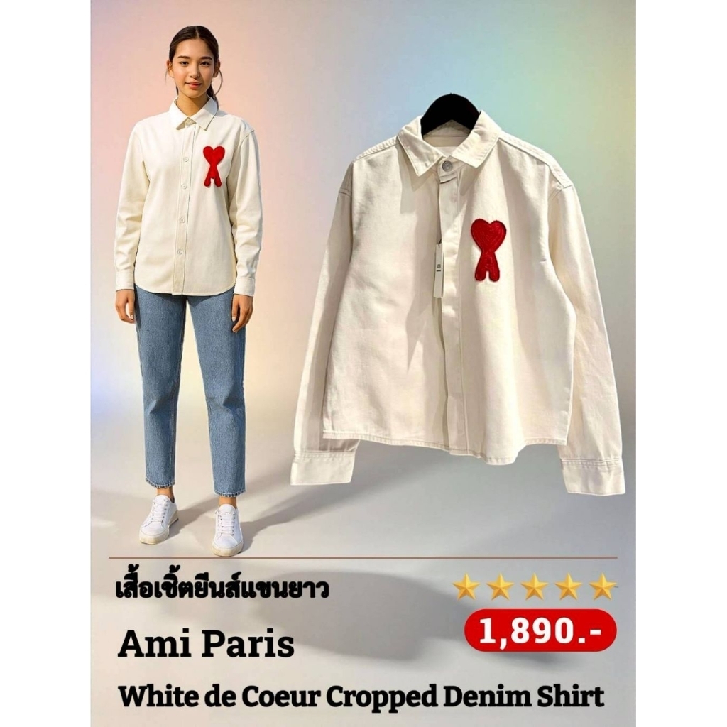 เสื้อเชิ้ตยีนส์แขนยาวคอปก Ami Paris White Cream Ami de Coeur Cropped Denim Shirt