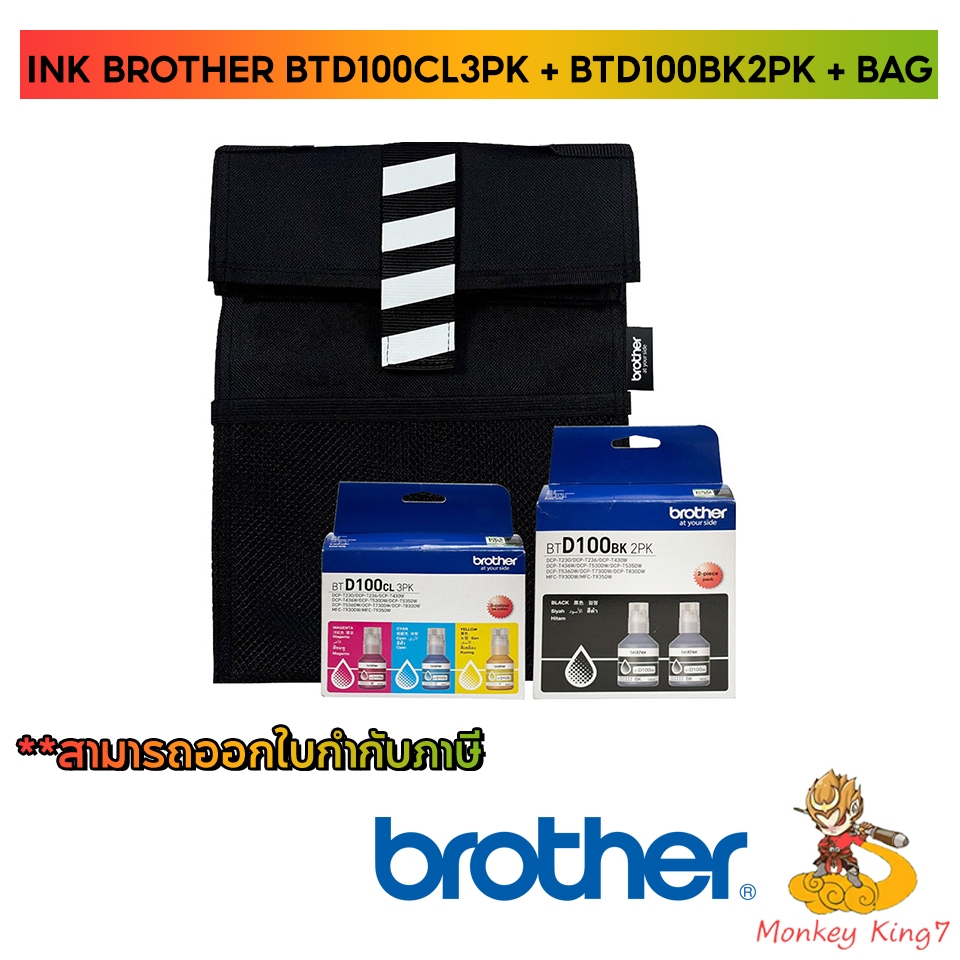 INK (หมึกสำหรับเครื่องพิมพ์) BROTHER BTD100CL3PK + BTD100BK2PK + BAG By Monkeyking7