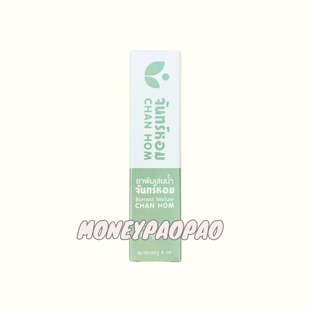 พิมเสนน้ำ จันทร์หอม Borneol Mixture Chan Hom สำหรับทา และ สูบดม 8ml ราคาถูก Shopee Lazada