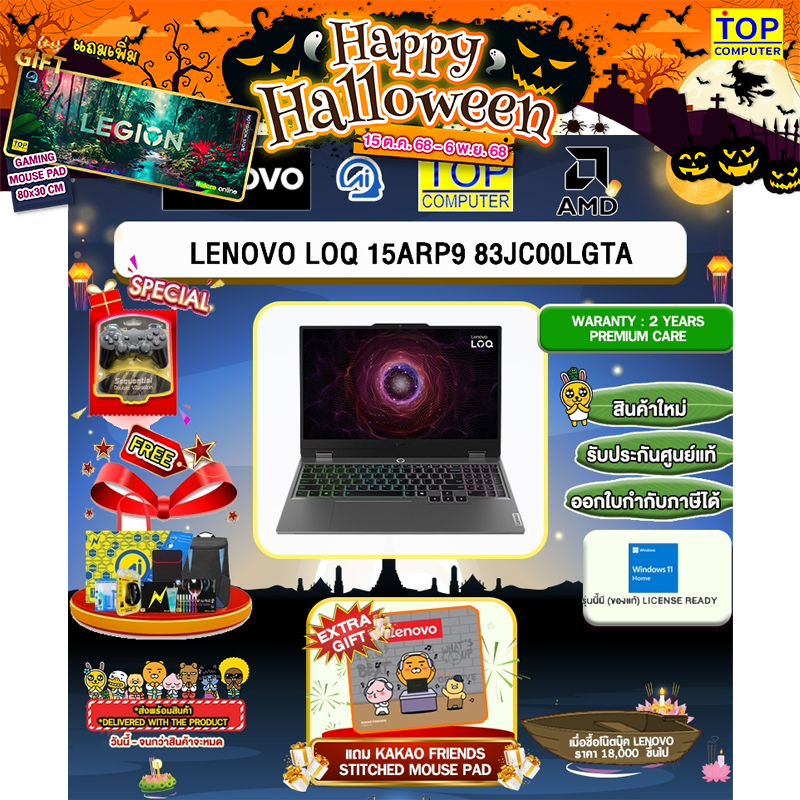 LENOVO LOQ 15ARP9 83JC00LGTA /R5 7235HS/ประกัน 2 Years Premium Care