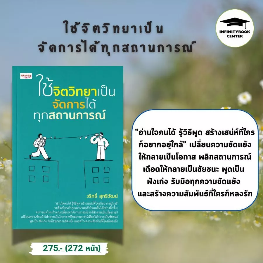 หนังสือ SET รู้เขา รู้เรา  ผ่านจิตวิทยา Dark Triad : จิตวิทยา การพัฒนาตนเอง ความสำเร็จ ความคิดและการคิด จิตใต้สำนึก thumbnail 5