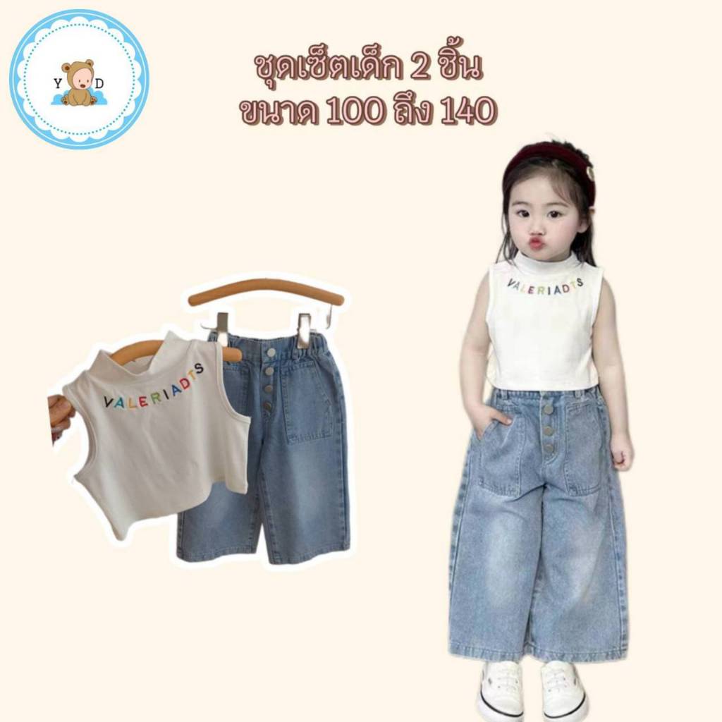 [Y D] พร้อมส่ง ชุดเซ็ต 2 ชิ้นเด็กผู้หญิง เสื้อแขนกุด+กางเกงยีนส์ขายาว#323