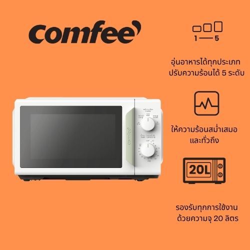 ไมโครเวฟ Comfee  รุ่น CMO-MMP01M2NDPF(WH) ขนาด 20 ลิตร