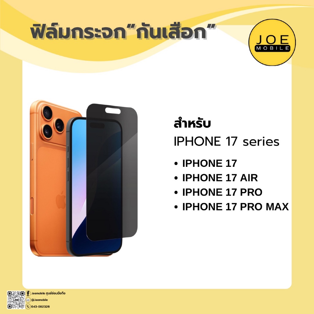 ฟิล์มกระจก กันเสือก สำหรับiphone 17 series