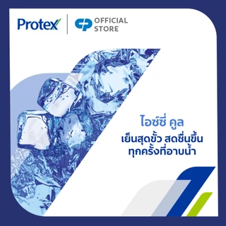 โพรเทคส์ ไอซ์ซี่ คูล 60 กรัม รวม 4 ก้อน ให้ความรู้สึกเย็นสดชื่นสุดขั้ว (สบู่ก้อน)