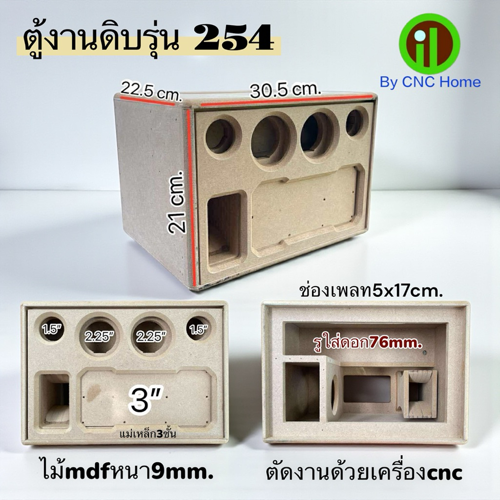 ตู้เปล่าหุ้มหนังรุ่น254(ซัพ3“ใส่แม่เหล็ก3ชั้นได้ กลาง2.25”แหลม1.5“)ไม้mdfหนา9mm.