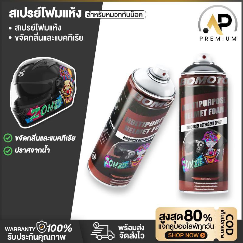 หมวกกันน็อคโฟมทำความสะอาด ใช้แล้วแห้งเร็ว ไม่ต้องล้าง waterless ระงับกลิ่นไม่พึงประสงค์ 300ml