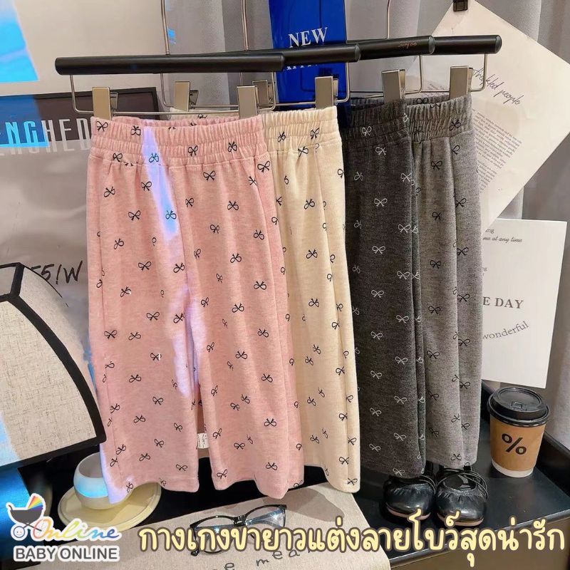 Babyonline(Y480)N5 (ส่งด่วน1วัน)กางเกงขายาวแฟชั่นสำหรับเด็กผู้หญิงลายโบว์น่ารัก ผ้านิ่ม ใส่สบาย